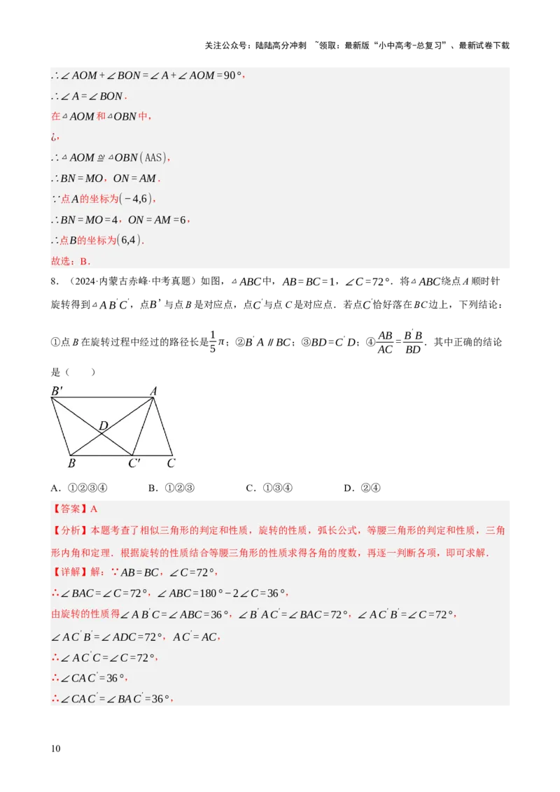 专题17图形的平移，旋转与轴对称（3大模块知识梳理+8个考点+5个重难点+2个易错点）（解析版）_02中考总复习（2026版更新中）_02-数学-中考总复习_2025中考复习资料