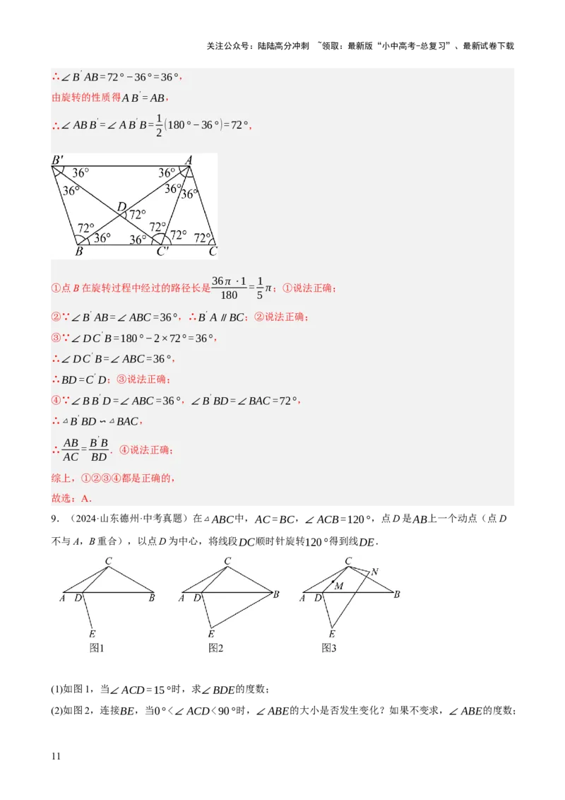 专题17图形的平移，旋转与轴对称（3大模块知识梳理+8个考点+5个重难点+2个易错点）（解析版）_02中考总复习（2026版更新中）_02-数学-中考总复习_2025中考复习资料
