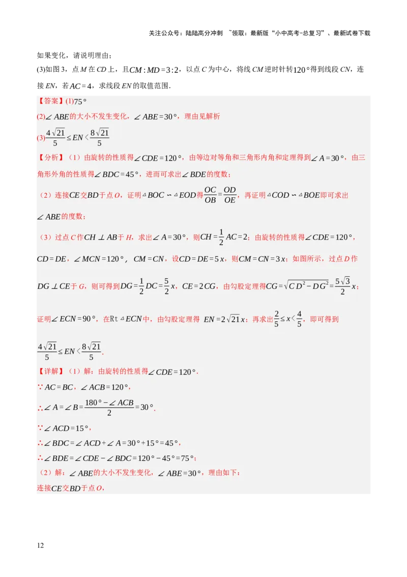 专题17图形的平移，旋转与轴对称（3大模块知识梳理+8个考点+5个重难点+2个易错点）（解析版）_02中考总复习（2026版更新中）_02-数学-中考总复习_2025中考复习资料
