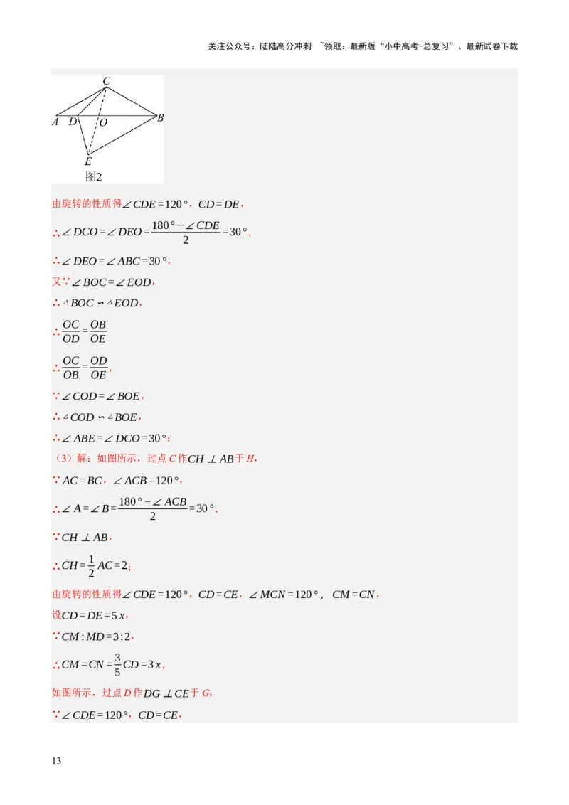 专题17图形的平移，旋转与轴对称（3大模块知识梳理+8个考点+5个重难点+2个易错点）（解析版）_02中考总复习（2026版更新中）_02-数学-中考总复习_2025中考复习资料