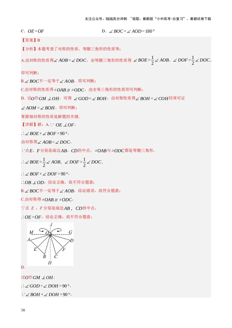 专题17图形的平移，旋转与轴对称（3大模块知识梳理+8个考点+5个重难点+2个易错点）（解析版）_02中考总复习（2026版更新中）_02-数学-中考总复习_2025中考复习资料