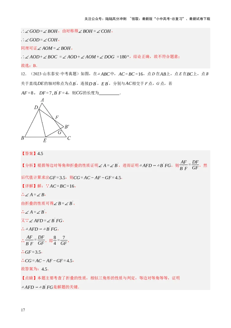 专题17图形的平移，旋转与轴对称（3大模块知识梳理+8个考点+5个重难点+2个易错点）（解析版）_02中考总复习（2026版更新中）_02-数学-中考总复习_2025中考复习资料