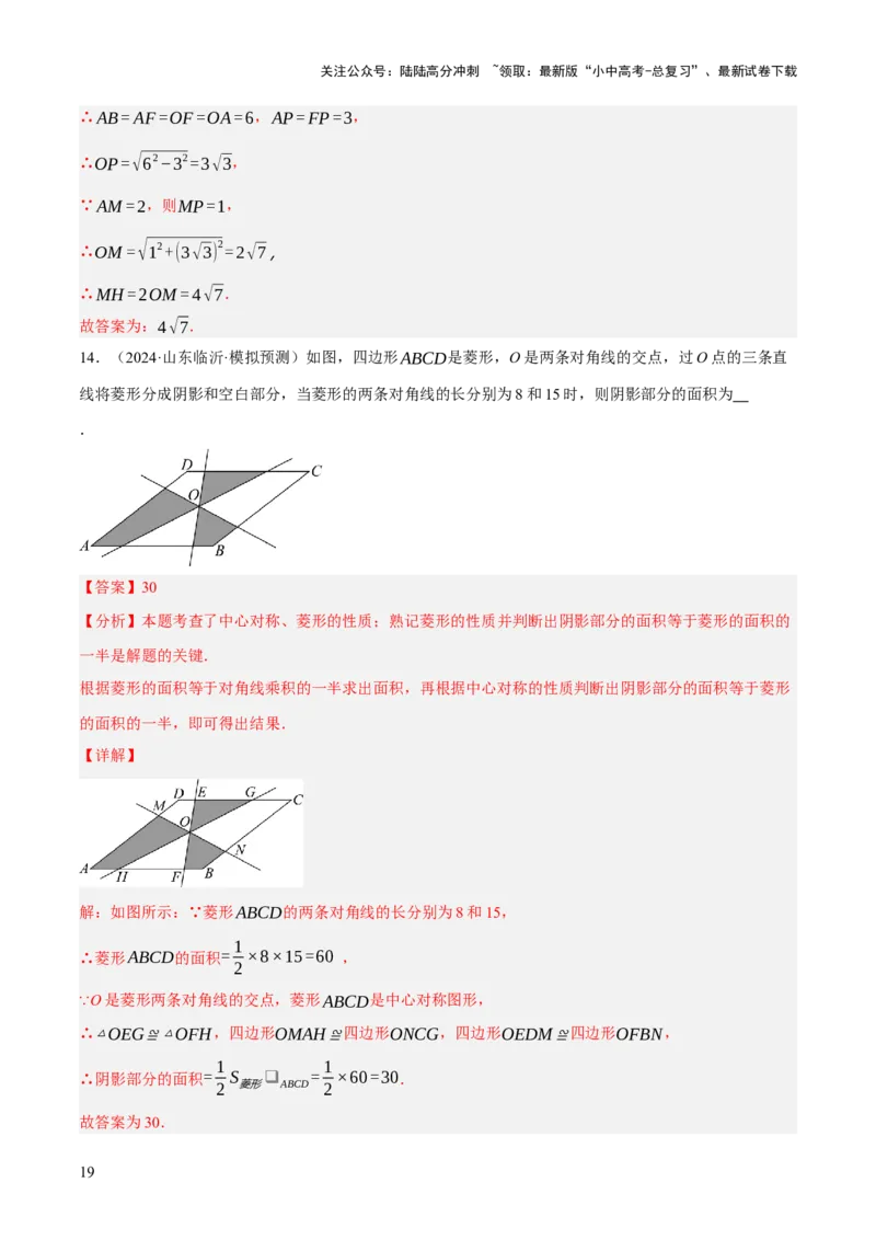 专题17图形的平移，旋转与轴对称（3大模块知识梳理+8个考点+5个重难点+2个易错点）（解析版）_02中考总复习（2026版更新中）_02-数学-中考总复习_2025中考复习资料