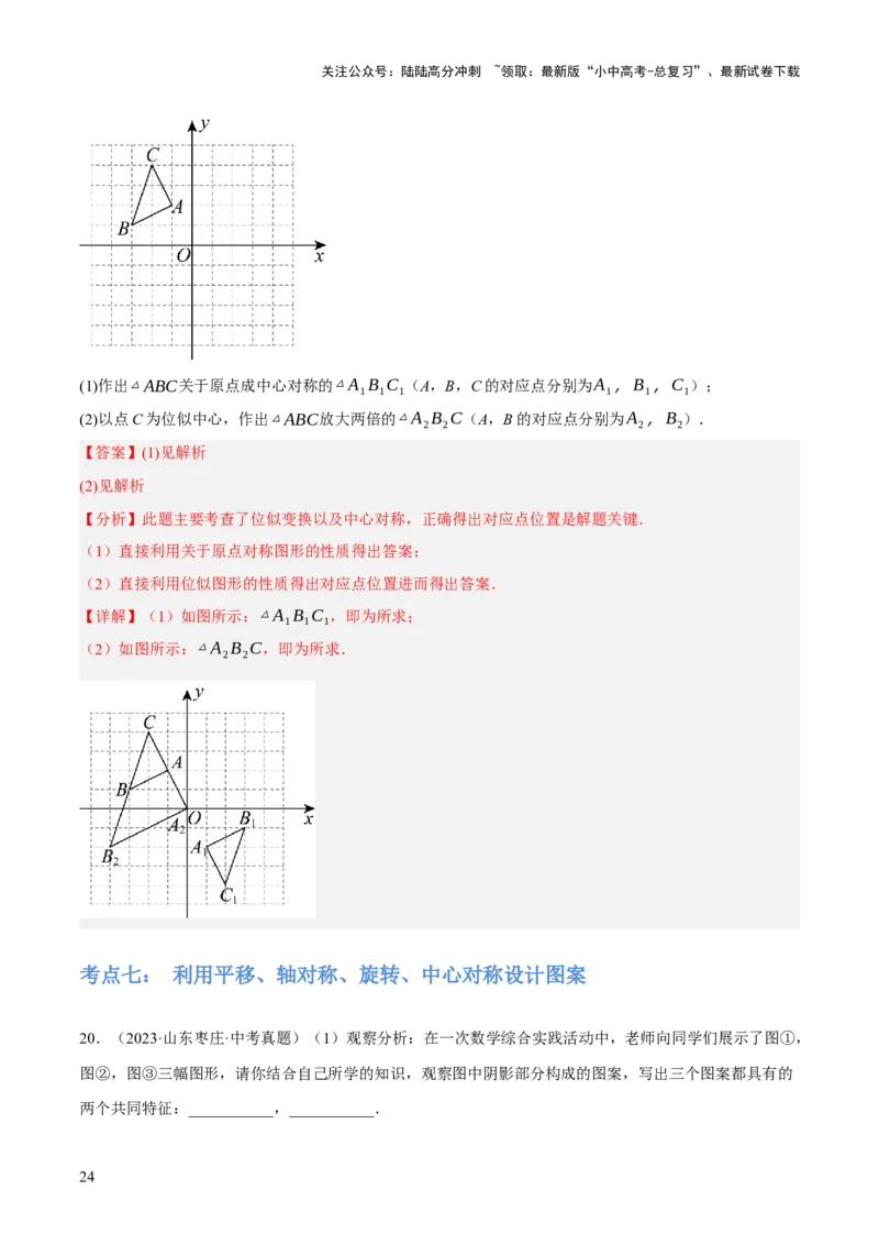 专题17图形的平移，旋转与轴对称（3大模块知识梳理+8个考点+5个重难点+2个易错点）（解析版）_02中考总复习（2026版更新中）_02-数学-中考总复习_2025中考复习资料