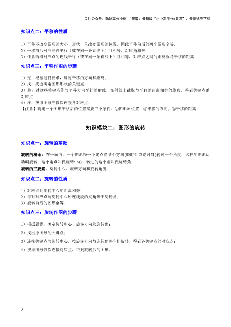 专题17图形的平移，旋转与轴对称（3大模块知识梳理+8个考点+5个重难点+2个易错点）（解析版）_02中考总复习（2026版更新中）_02-数学-中考总复习_2025中考复习资料