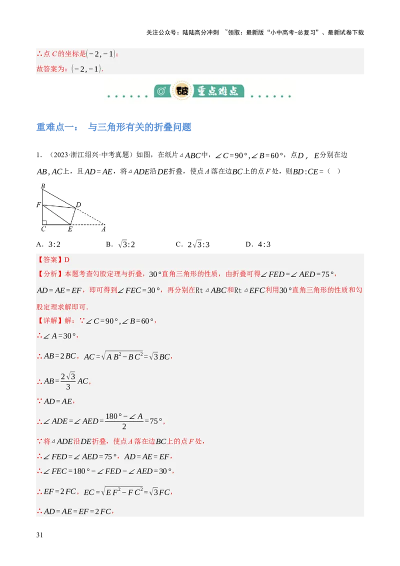 专题17图形的平移，旋转与轴对称（3大模块知识梳理+8个考点+5个重难点+2个易错点）（解析版）_02中考总复习（2026版更新中）_02-数学-中考总复习_2025中考复习资料
