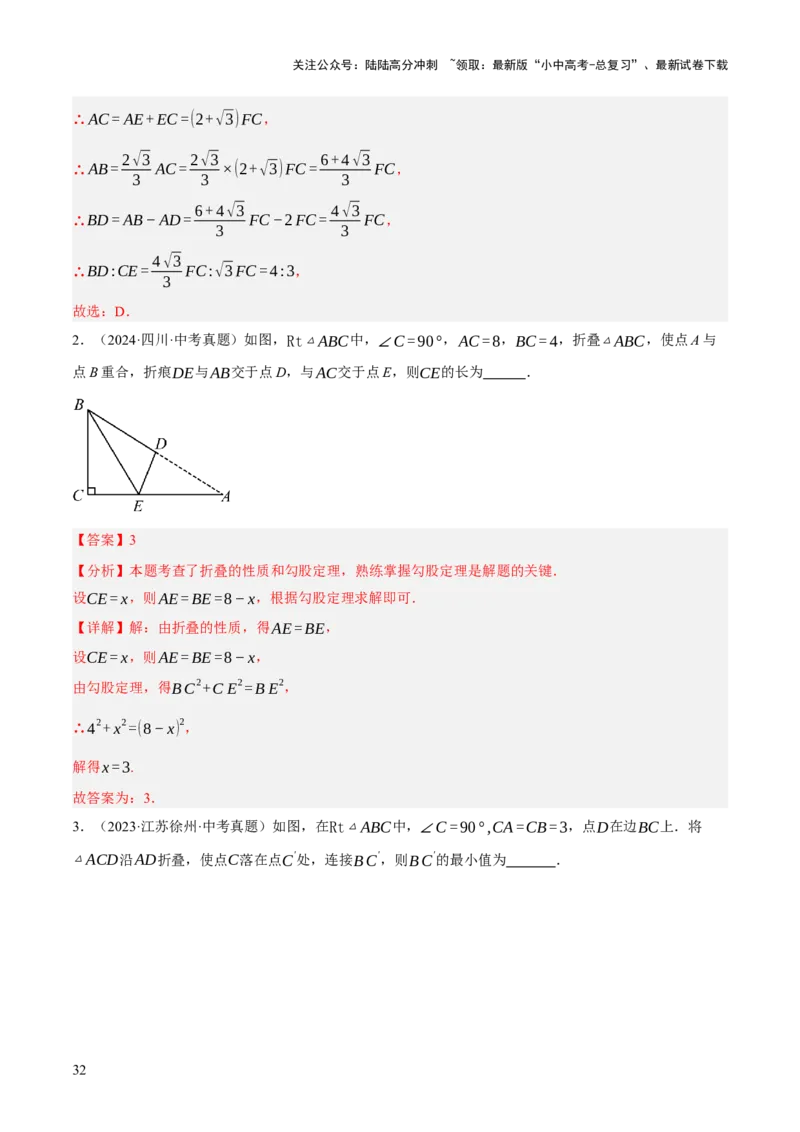 专题17图形的平移，旋转与轴对称（3大模块知识梳理+8个考点+5个重难点+2个易错点）（解析版）_02中考总复习（2026版更新中）_02-数学-中考总复习_2025中考复习资料