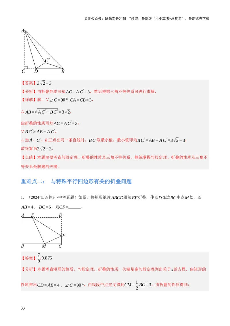 专题17图形的平移，旋转与轴对称（3大模块知识梳理+8个考点+5个重难点+2个易错点）（解析版）_02中考总复习（2026版更新中）_02-数学-中考总复习_2025中考复习资料