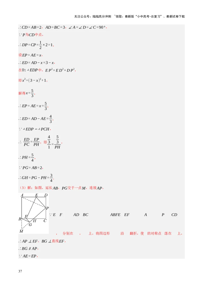 专题17图形的平移，旋转与轴对称（3大模块知识梳理+8个考点+5个重难点+2个易错点）（解析版）_02中考总复习（2026版更新中）_02-数学-中考总复习_2025中考复习资料