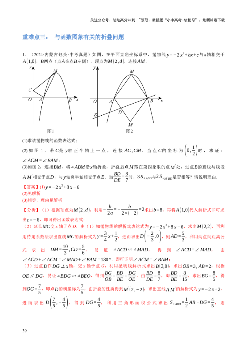专题17图形的平移，旋转与轴对称（3大模块知识梳理+8个考点+5个重难点+2个易错点）（解析版）_02中考总复习（2026版更新中）_02-数学-中考总复习_2025中考复习资料