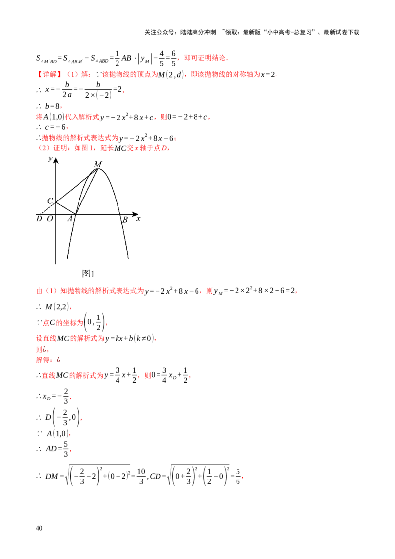 专题17图形的平移，旋转与轴对称（3大模块知识梳理+8个考点+5个重难点+2个易错点）（解析版）_02中考总复习（2026版更新中）_02-数学-中考总复习_2025中考复习资料