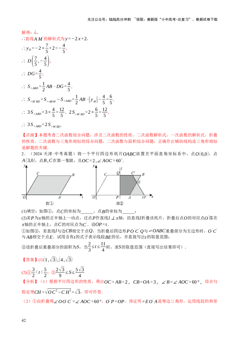 专题17图形的平移，旋转与轴对称（3大模块知识梳理+8个考点+5个重难点+2个易错点）（解析版）_02中考总复习（2026版更新中）_02-数学-中考总复习_2025中考复习资料