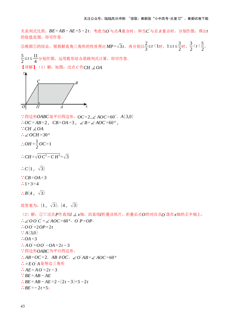 专题17图形的平移，旋转与轴对称（3大模块知识梳理+8个考点+5个重难点+2个易错点）（解析版）_02中考总复习（2026版更新中）_02-数学-中考总复习_2025中考复习资料