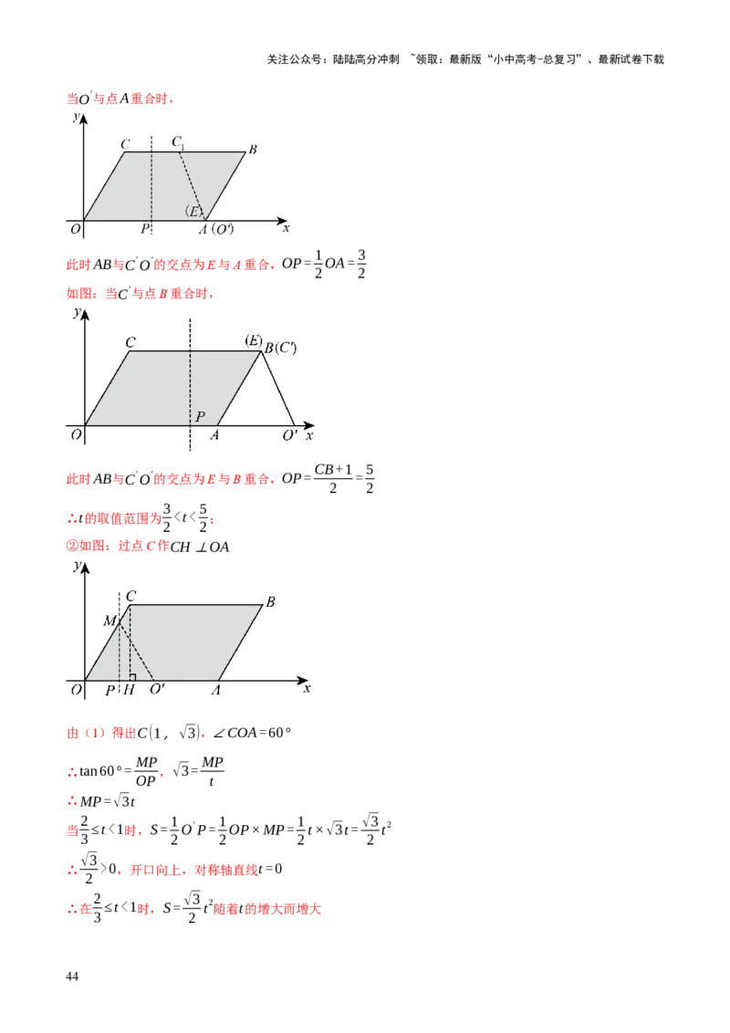 专题17图形的平移，旋转与轴对称（3大模块知识梳理+8个考点+5个重难点+2个易错点）（解析版）_02中考总复习（2026版更新中）_02-数学-中考总复习_2025中考复习资料