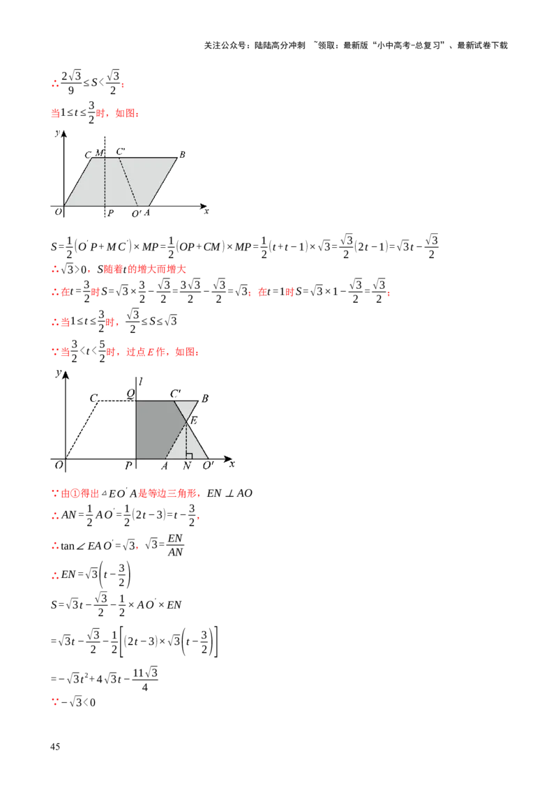 专题17图形的平移，旋转与轴对称（3大模块知识梳理+8个考点+5个重难点+2个易错点）（解析版）_02中考总复习（2026版更新中）_02-数学-中考总复习_2025中考复习资料
