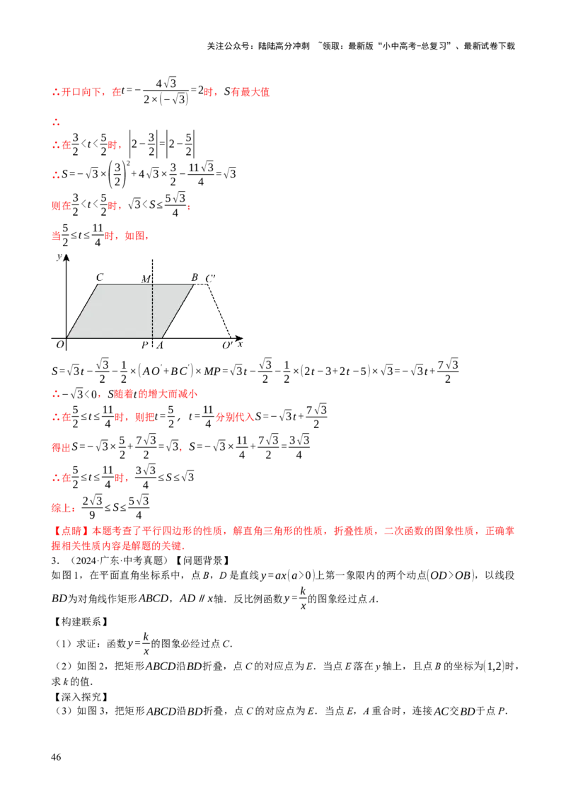 专题17图形的平移，旋转与轴对称（3大模块知识梳理+8个考点+5个重难点+2个易错点）（解析版）_02中考总复习（2026版更新中）_02-数学-中考总复习_2025中考复习资料
