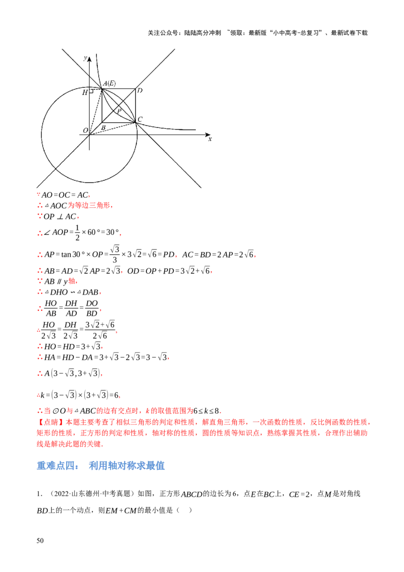 专题17图形的平移，旋转与轴对称（3大模块知识梳理+8个考点+5个重难点+2个易错点）（解析版）_02中考总复习（2026版更新中）_02-数学-中考总复习_2025中考复习资料