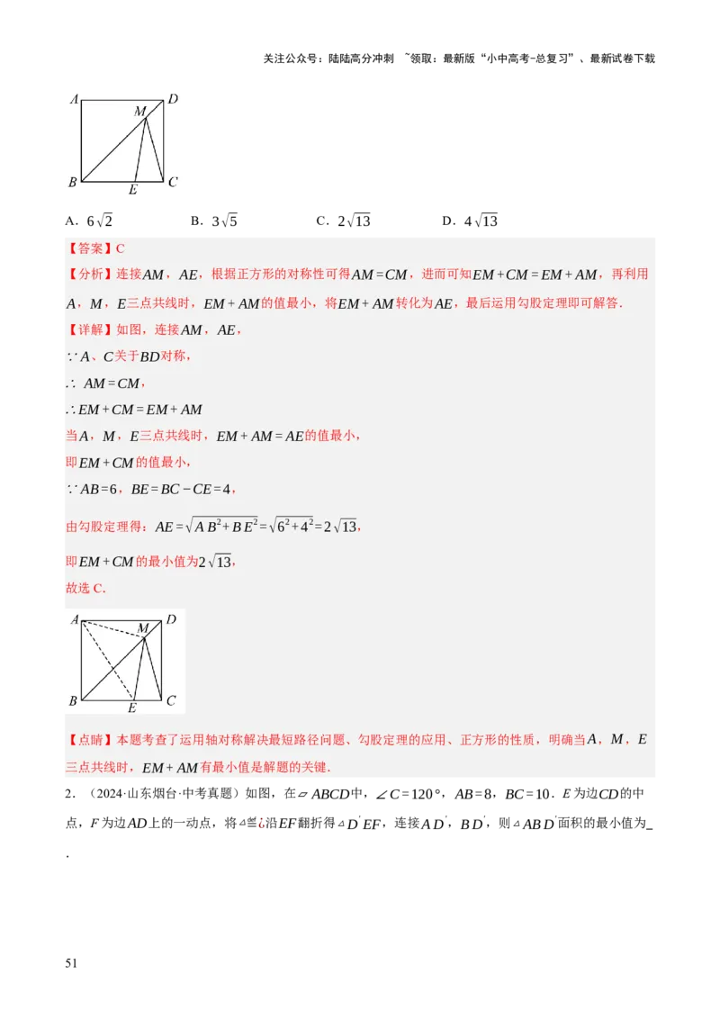 专题17图形的平移，旋转与轴对称（3大模块知识梳理+8个考点+5个重难点+2个易错点）（解析版）_02中考总复习（2026版更新中）_02-数学-中考总复习_2025中考复习资料