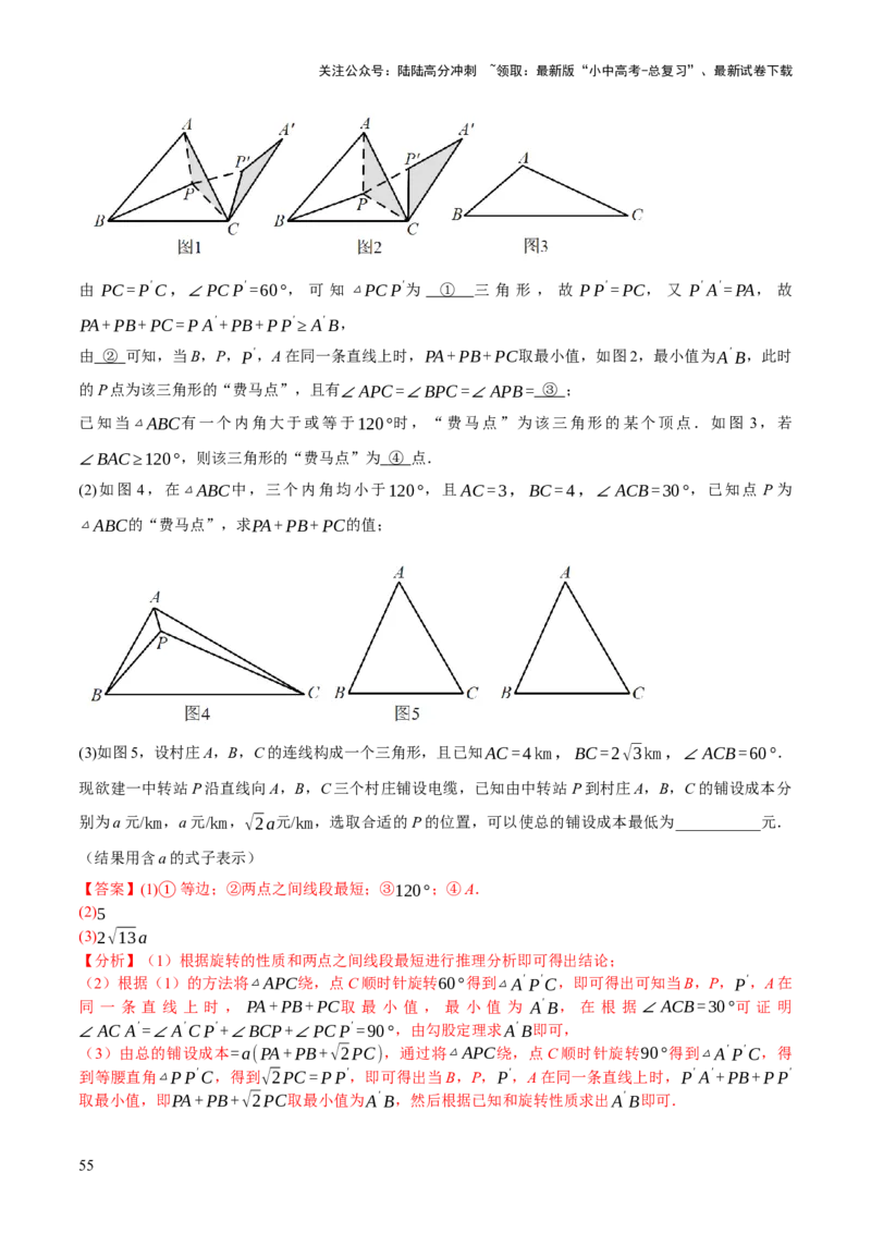 专题17图形的平移，旋转与轴对称（3大模块知识梳理+8个考点+5个重难点+2个易错点）（解析版）_02中考总复习（2026版更新中）_02-数学-中考总复习_2025中考复习资料