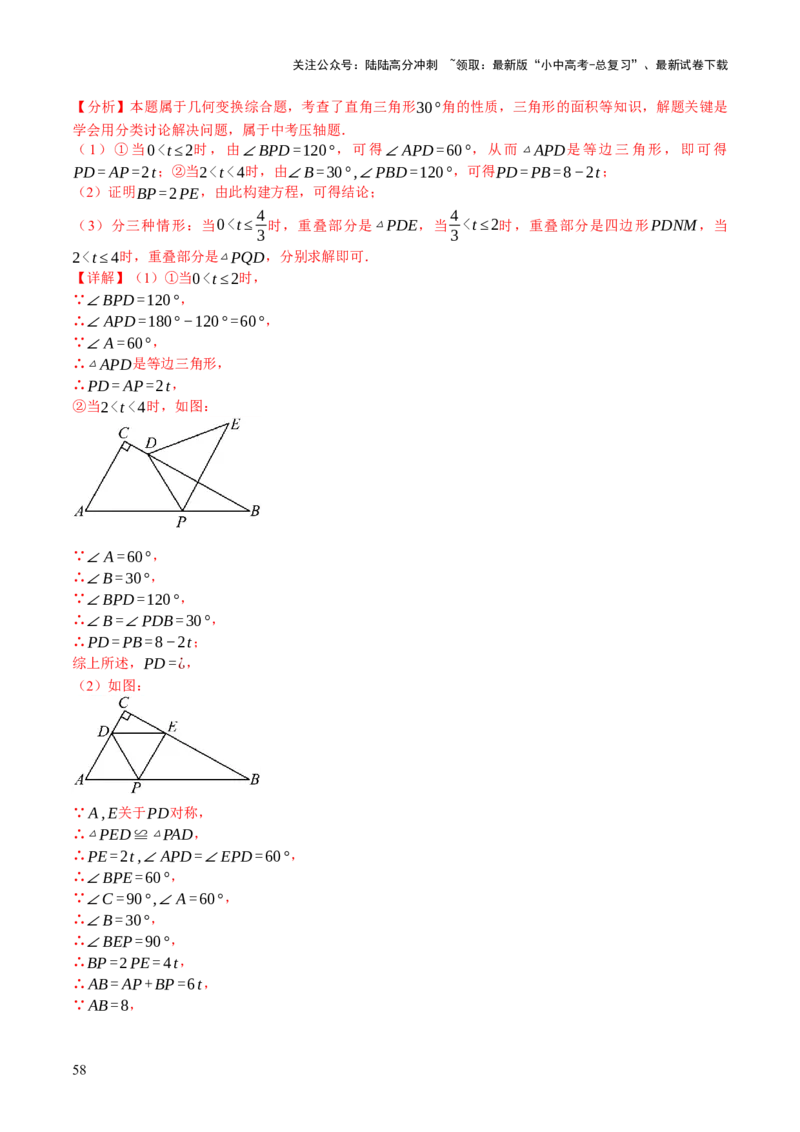 专题17图形的平移，旋转与轴对称（3大模块知识梳理+8个考点+5个重难点+2个易错点）（解析版）_02中考总复习（2026版更新中）_02-数学-中考总复习_2025中考复习资料