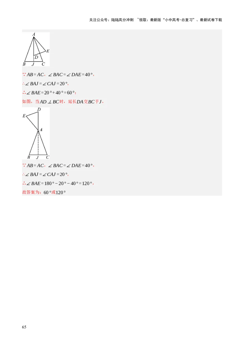 专题17图形的平移，旋转与轴对称（3大模块知识梳理+8个考点+5个重难点+2个易错点）（解析版）_02中考总复习（2026版更新中）_02-数学-中考总复习_2025中考复习资料