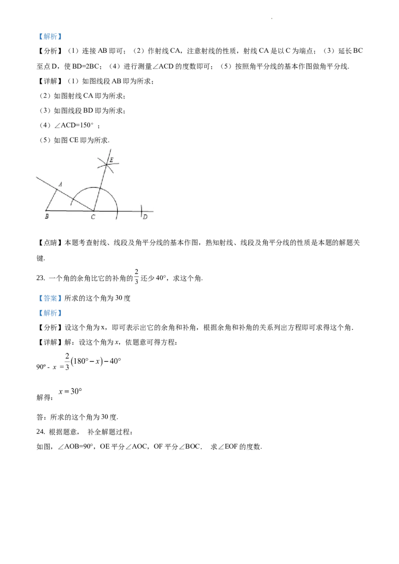 精品解析：北京市东城区2019-2020学年七年级上学期期末数学试题（解析版）(1)_北京初中期末题_C605-京七八九_B京市数学七八九_北京7上数学_2019-2021