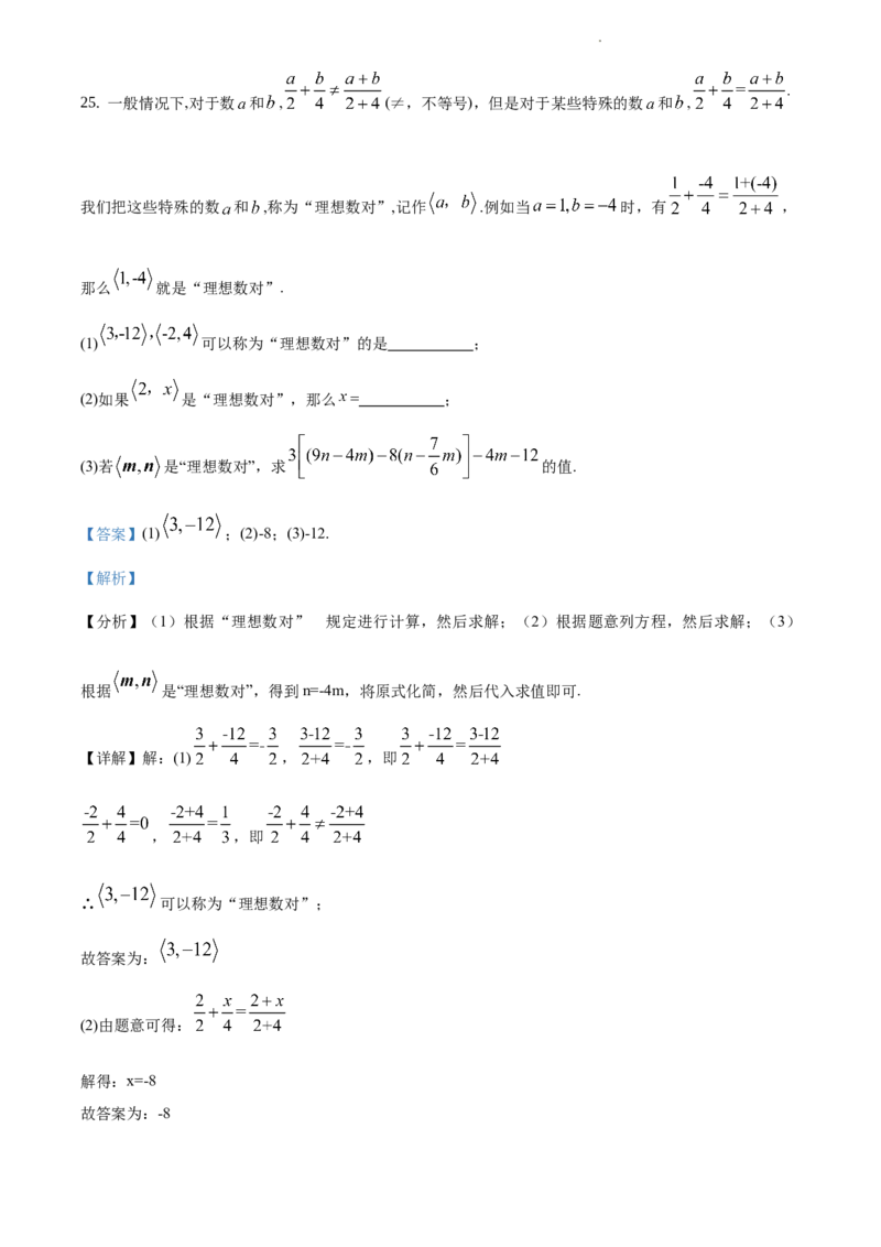 精品解析：北京市东城区2019-2020学年七年级上学期期末数学试题（解析版）(1)_北京初中期末题_C605-京七八九_B京市数学七八九_北京7上数学_2019-2021