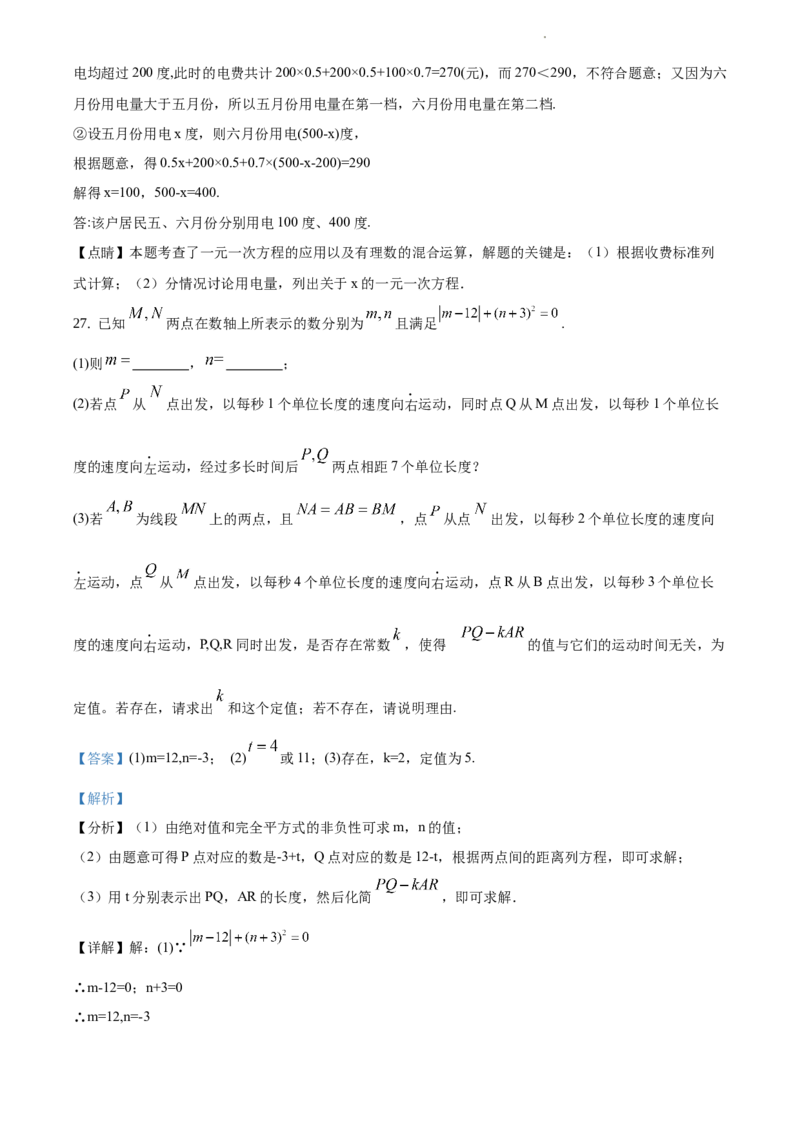 精品解析：北京市东城区2019-2020学年七年级上学期期末数学试题（解析版）(1)_北京初中期末题_C605-京七八九_B京市数学七八九_北京7上数学_2019-2021
