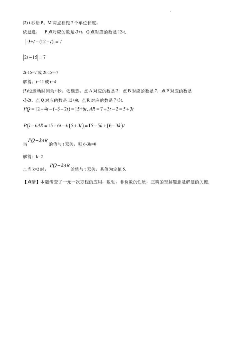 精品解析：北京市东城区2019-2020学年七年级上学期期末数学试题（解析版）(1)_北京初中期末题_C605-京七八九_B京市数学七八九_北京7上数学_2019-2021