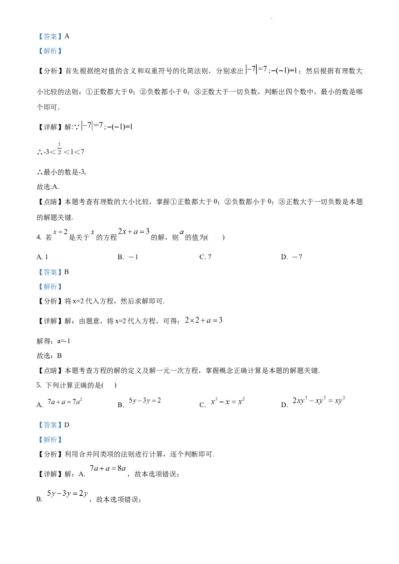 精品解析：北京市东城区2019-2020学年七年级上学期期末数学试题（解析版）(1)_北京初中期末题_C605-京七八九_B京市数学七八九_北京7上数学_2019-2021