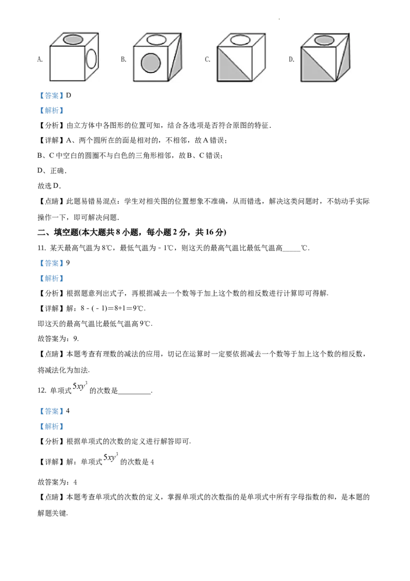 精品解析：北京市东城区2019-2020学年七年级上学期期末数学试题（解析版）(1)_北京初中期末题_C605-京七八九_B京市数学七八九_北京7上数学_2019-2021