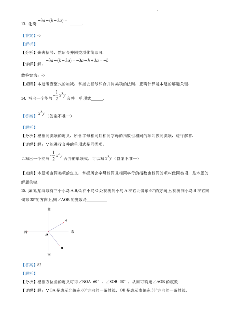 精品解析：北京市东城区2019-2020学年七年级上学期期末数学试题（解析版）(1)_北京初中期末题_C605-京七八九_B京市数学七八九_北京7上数学_2019-2021