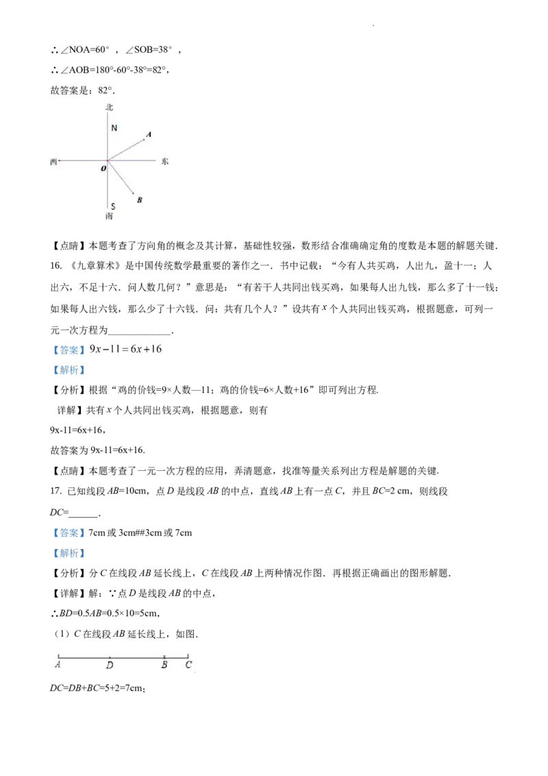 精品解析：北京市东城区2019-2020学年七年级上学期期末数学试题（解析版）(1)_北京初中期末题_C605-京七八九_B京市数学七八九_北京7上数学_2019-2021