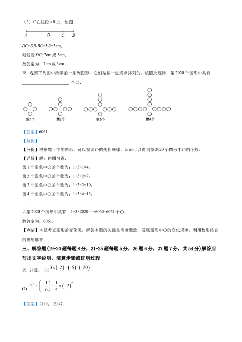 精品解析：北京市东城区2019-2020学年七年级上学期期末数学试题（解析版）(1)_北京初中期末题_C605-京七八九_B京市数学七八九_北京7上数学_2019-2021