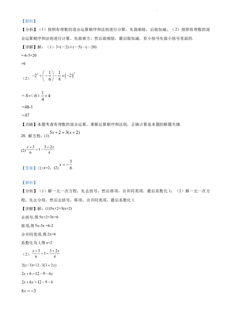 精品解析：北京市东城区2019-2020学年七年级上学期期末数学试题（解析版）(1)_北京初中期末题_C605-京七八九_B京市数学七八九_北京7上数学_2019-2021