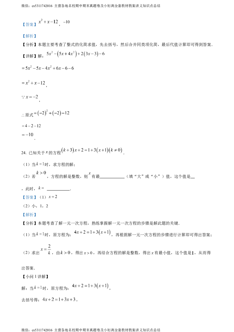 精品解析：北京大兴区2023-2024学年七年级上学期期末数学试题（解析版）(1)_北京初中期末题_C605-京七八九_B京市数学七八九_北京7上数学_2023-2024_北京数学7上期末