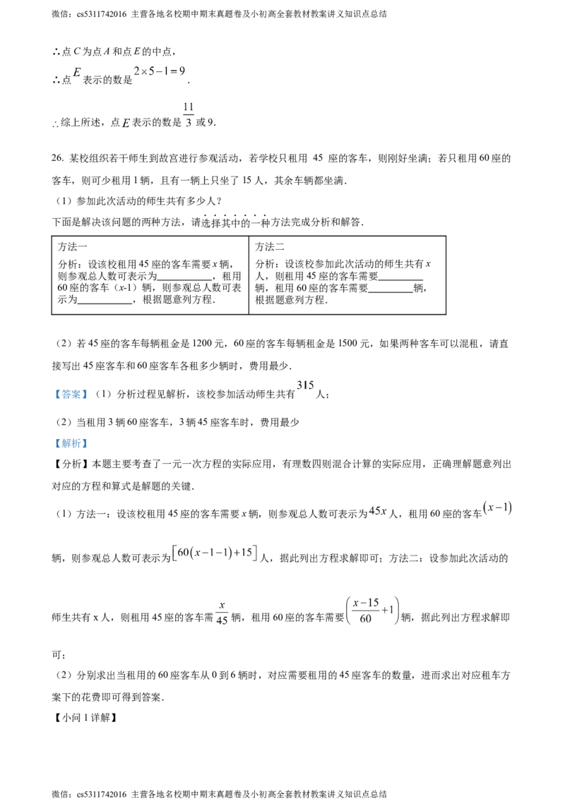 精品解析：北京大兴区2023-2024学年七年级上学期期末数学试题（解析版）(1)_北京初中期末题_C605-京七八九_B京市数学七八九_北京7上数学_2023-2024_北京数学7上期末