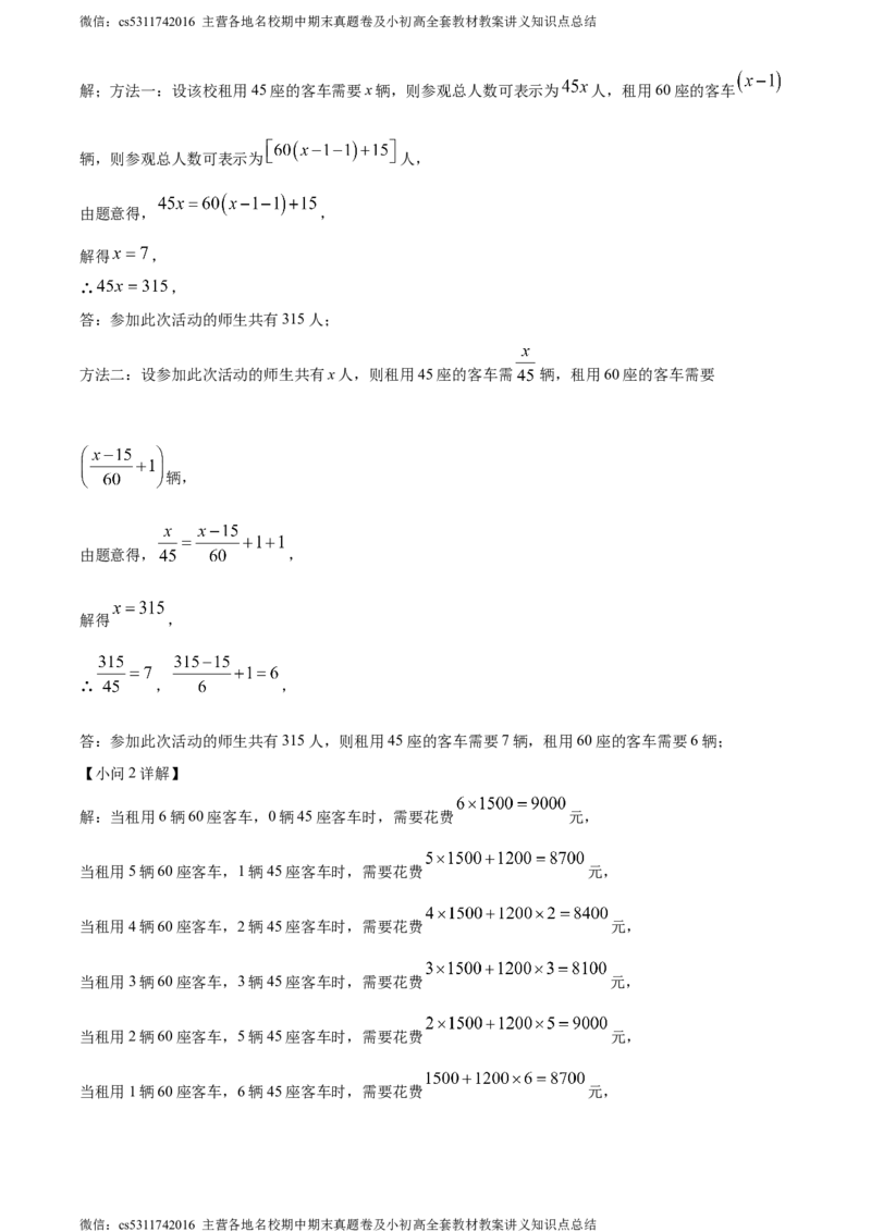 精品解析：北京大兴区2023-2024学年七年级上学期期末数学试题（解析版）(1)_北京初中期末题_C605-京七八九_B京市数学七八九_北京7上数学_2023-2024_北京数学7上期末