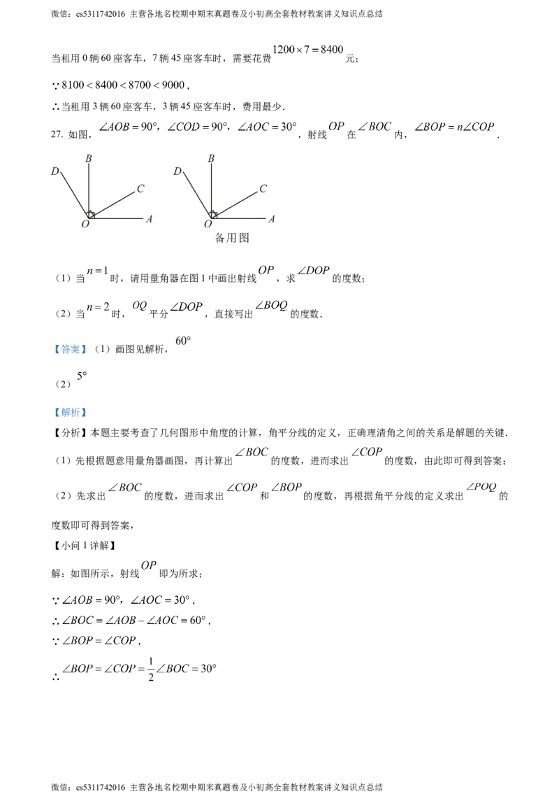 精品解析：北京大兴区2023-2024学年七年级上学期期末数学试题（解析版）(1)_北京初中期末题_C605-京七八九_B京市数学七八九_北京7上数学_2023-2024_北京数学7上期末
