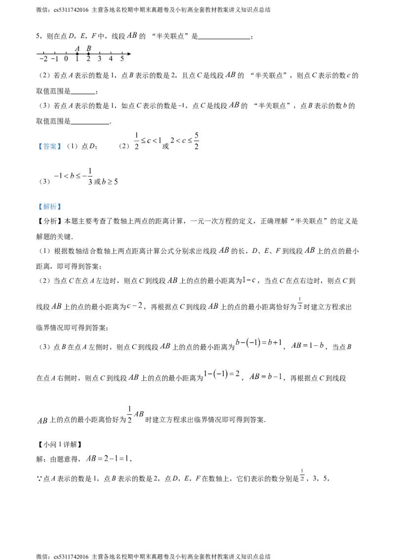 精品解析：北京大兴区2023-2024学年七年级上学期期末数学试题（解析版）(1)_北京初中期末题_C605-京七八九_B京市数学七八九_北京7上数学_2023-2024_北京数学7上期末