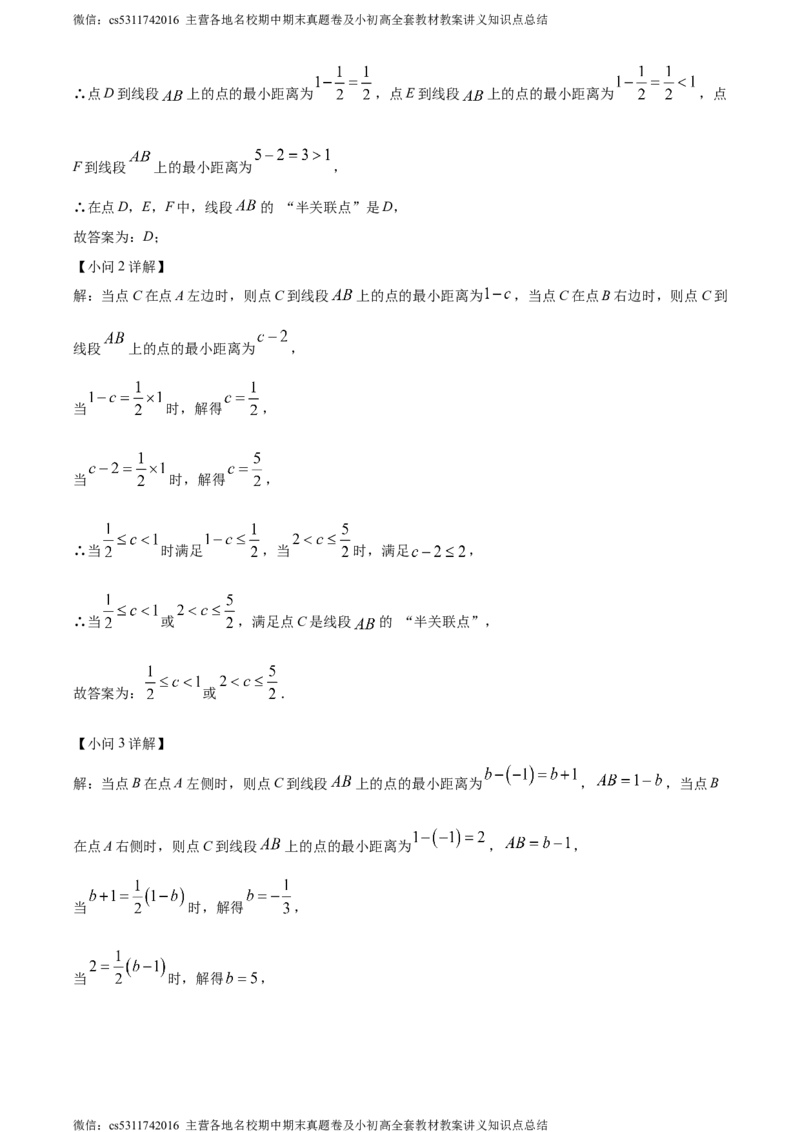 精品解析：北京大兴区2023-2024学年七年级上学期期末数学试题（解析版）(1)_北京初中期末题_C605-京七八九_B京市数学七八九_北京7上数学_2023-2024_北京数学7上期末