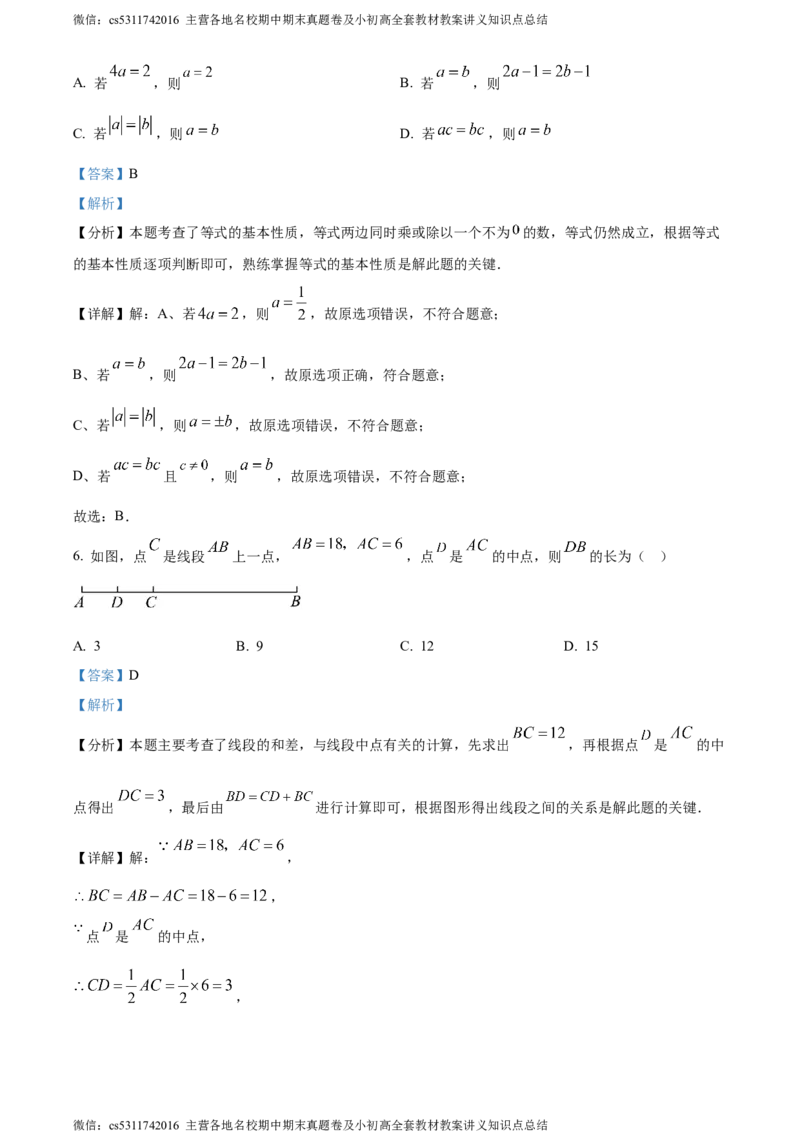 精品解析：北京大兴区2023-2024学年七年级上学期期末数学试题（解析版）(1)_北京初中期末题_C605-京七八九_B京市数学七八九_北京7上数学_2023-2024_北京数学7上期末