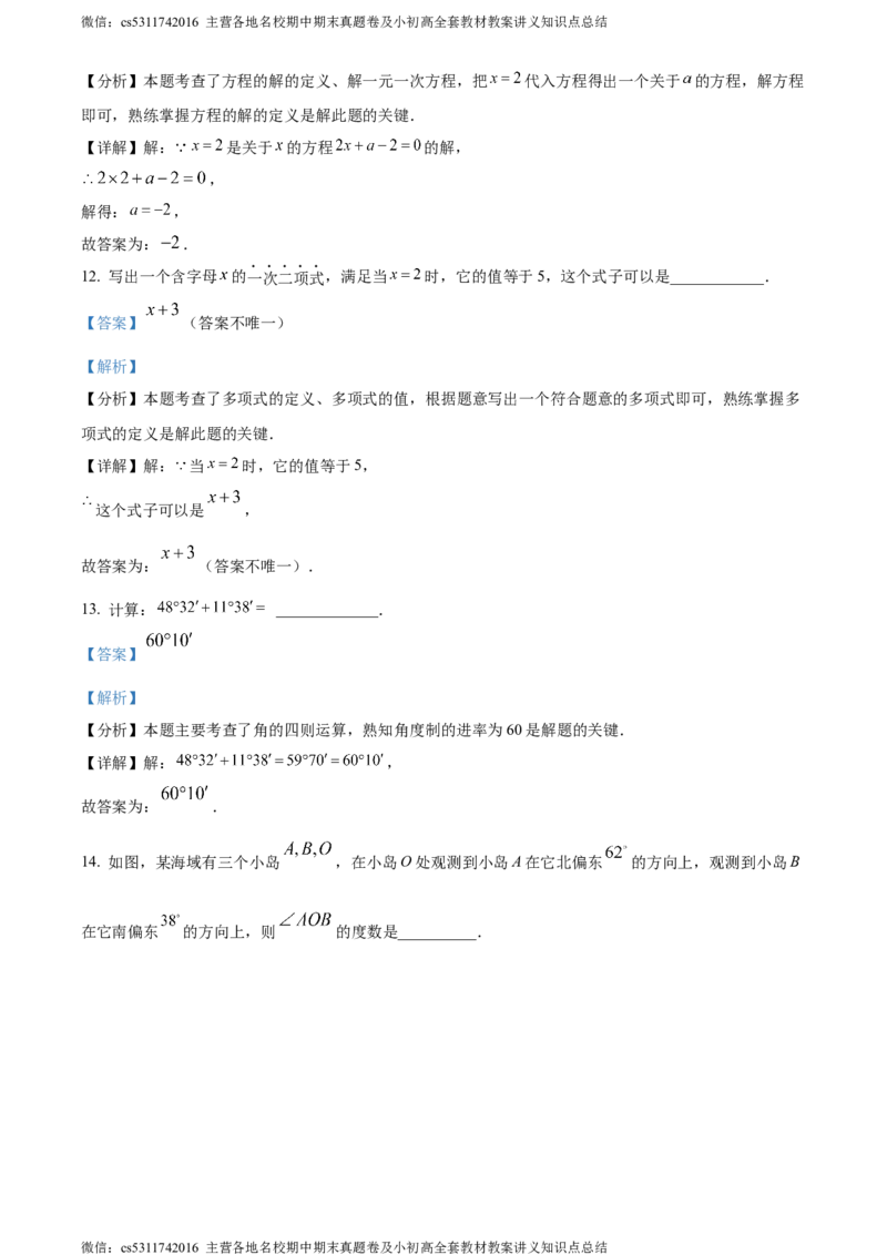 精品解析：北京大兴区2023-2024学年七年级上学期期末数学试题（解析版）(1)_北京初中期末题_C605-京七八九_B京市数学七八九_北京7上数学_2023-2024_北京数学7上期末