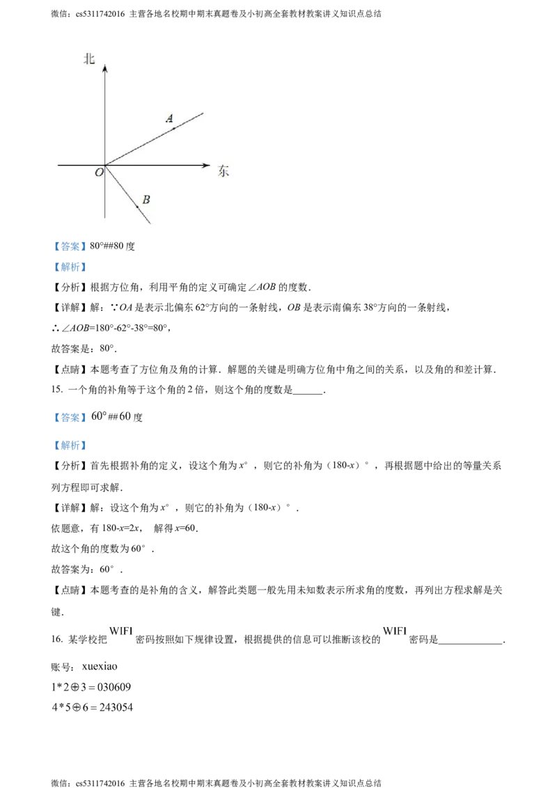 精品解析：北京大兴区2023-2024学年七年级上学期期末数学试题（解析版）(1)_北京初中期末题_C605-京七八九_B京市数学七八九_北京7上数学_2023-2024_北京数学7上期末