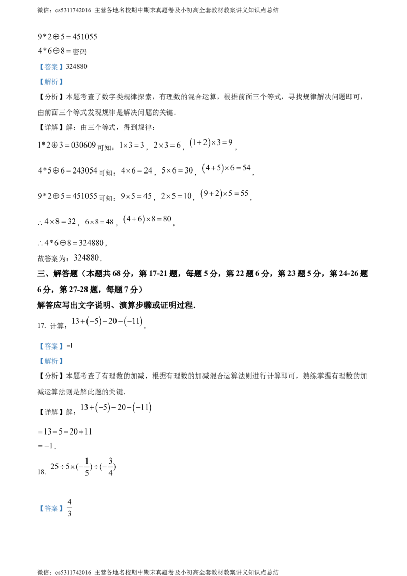 精品解析：北京大兴区2023-2024学年七年级上学期期末数学试题（解析版）(1)_北京初中期末题_C605-京七八九_B京市数学七八九_北京7上数学_2023-2024_北京数学7上期末