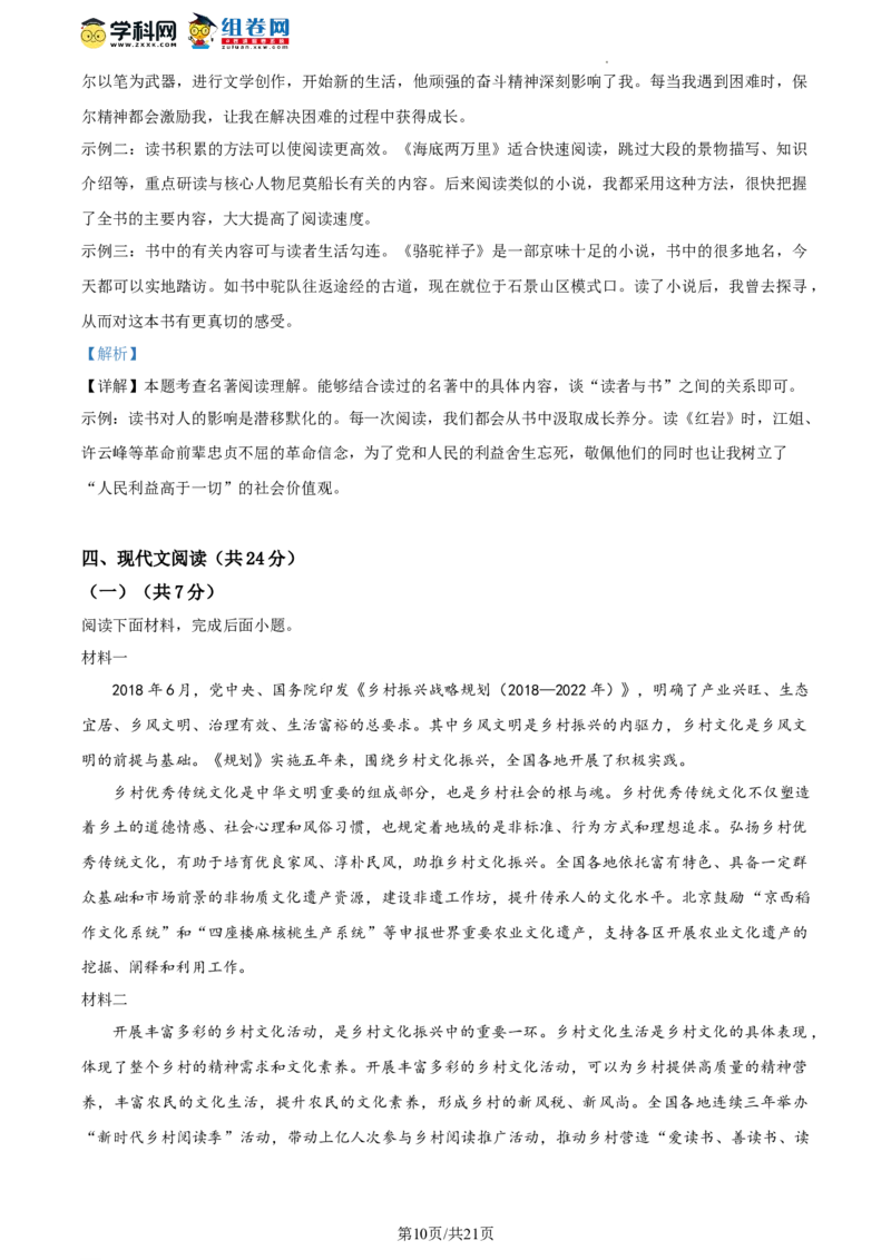 精品解析：2023年北京市丰台区中考一模语文试题（解析版）(1)_北京初中期末题_C605-京七八九_B语文七八九_北京9下语文_2022-2023_精品解析：2023届北京市丰台区中考一模语文试题