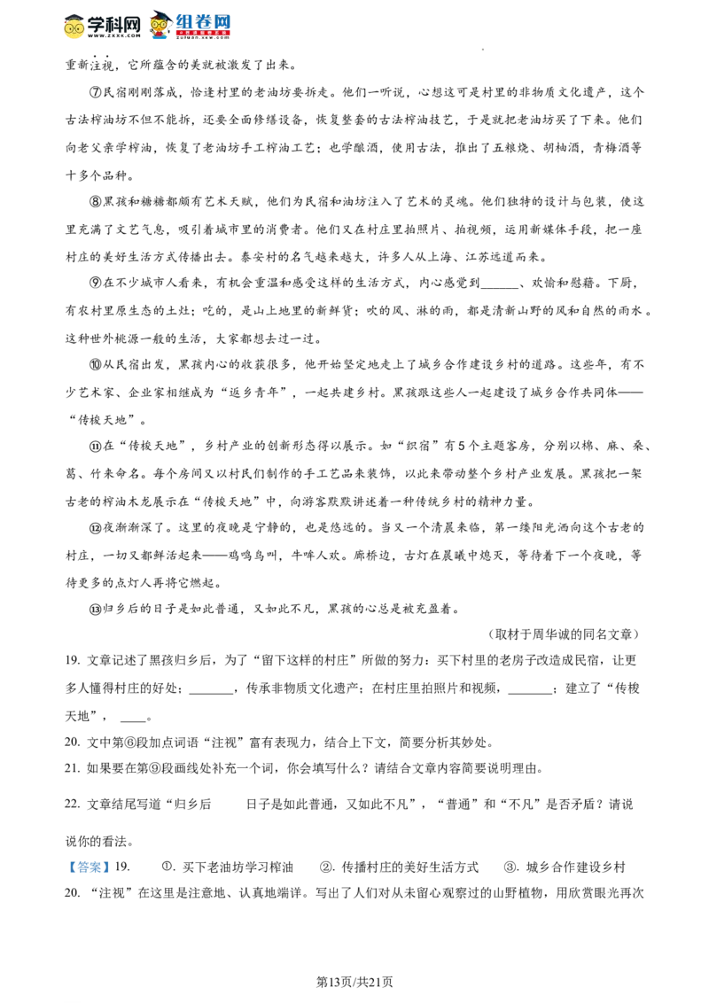 精品解析：2023年北京市丰台区中考一模语文试题（解析版）(1)_北京初中期末题_C605-京七八九_B语文七八九_北京9下语文_2022-2023_精品解析：2023届北京市丰台区中考一模语文试题