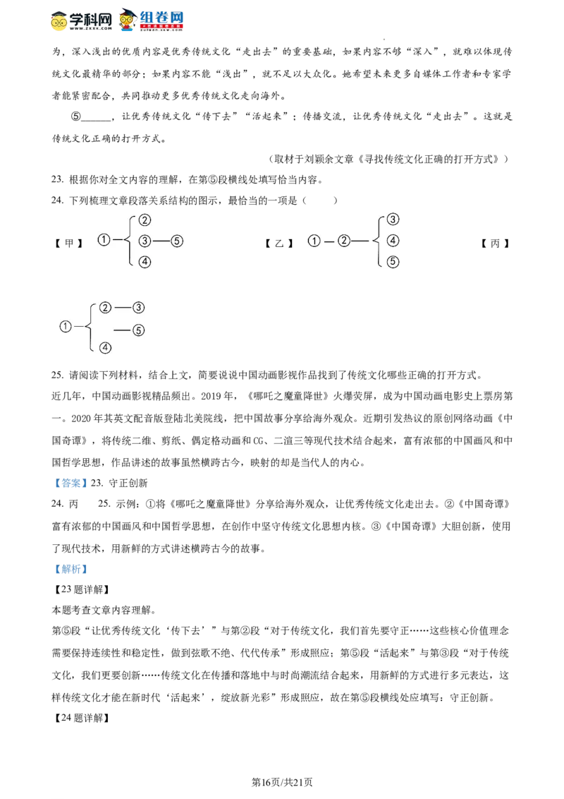 精品解析：2023年北京市丰台区中考一模语文试题（解析版）(1)_北京初中期末题_C605-京七八九_B语文七八九_北京9下语文_2022-2023_精品解析：2023届北京市丰台区中考一模语文试题