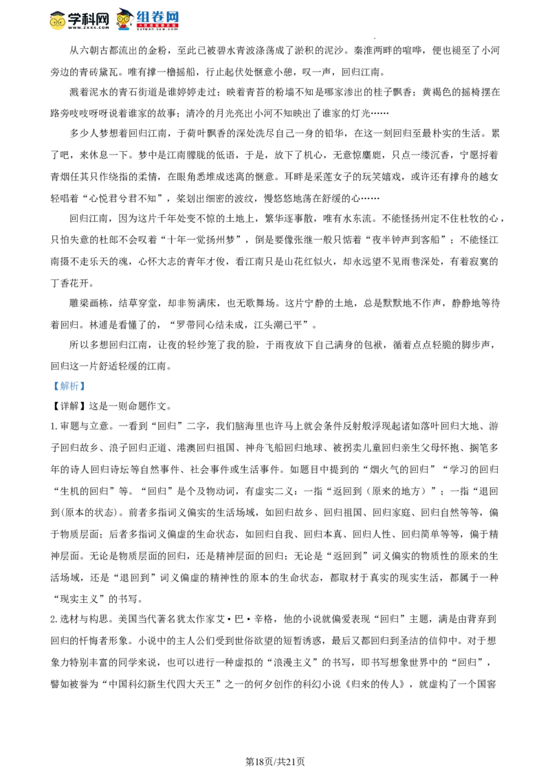 精品解析：2023年北京市丰台区中考一模语文试题（解析版）(1)_北京初中期末题_C605-京七八九_B语文七八九_北京9下语文_2022-2023_精品解析：2023届北京市丰台区中考一模语文试题