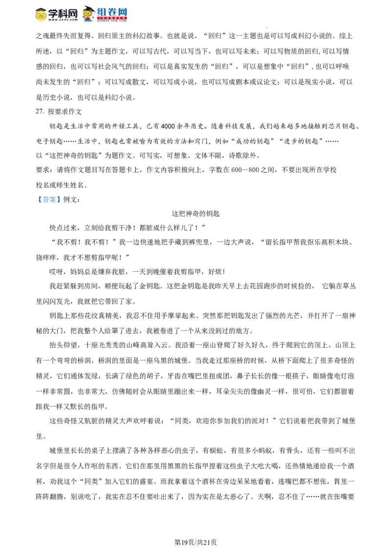 精品解析：2023年北京市丰台区中考一模语文试题（解析版）(1)_北京初中期末题_C605-京七八九_B语文七八九_北京9下语文_2022-2023_精品解析：2023届北京市丰台区中考一模语文试题